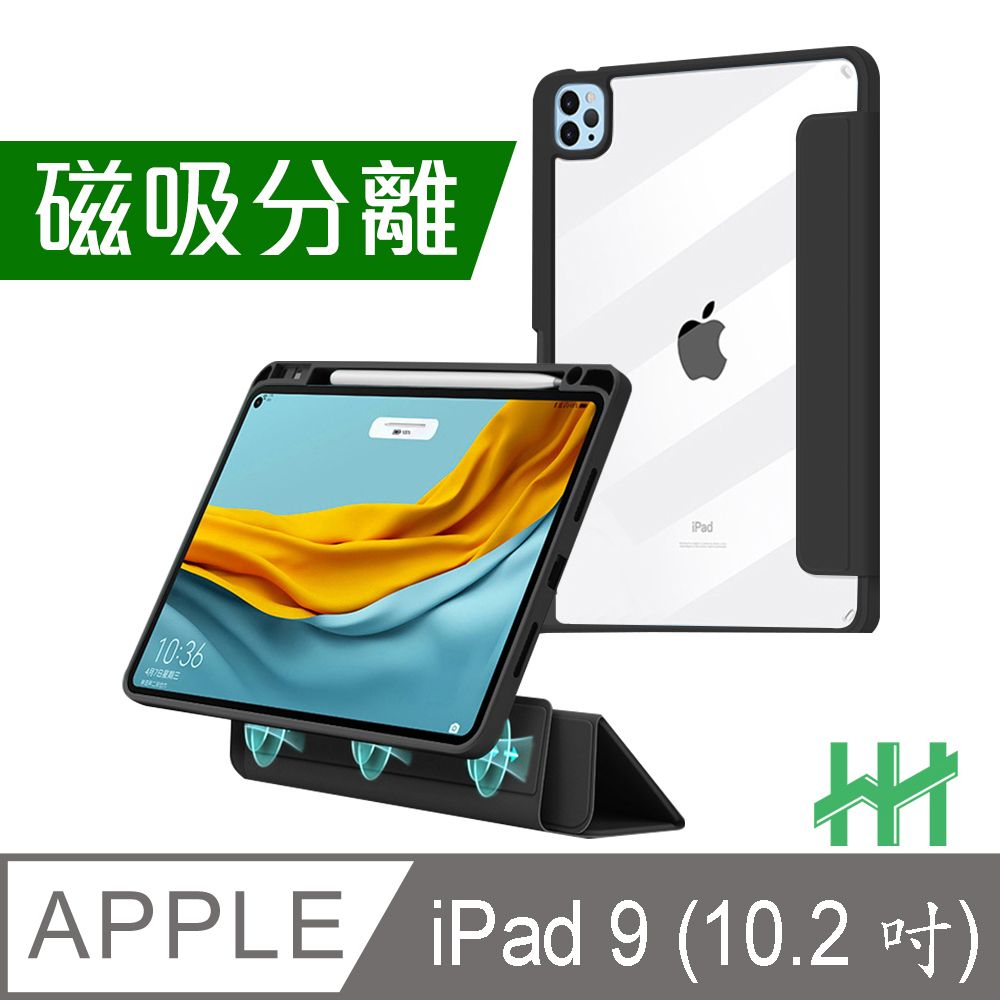 Apple 蘋果  iPad 9 (10.2吋) 磁吸分離智能休眠平板皮套系列 (黑)