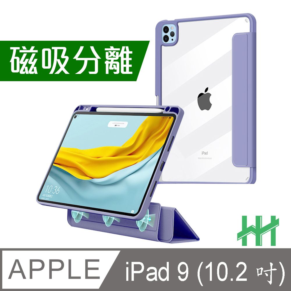 Apple 蘋果  iPad 9 (10.2吋) 磁吸分離智能休眠平板皮套系列 (薰衣草紫)