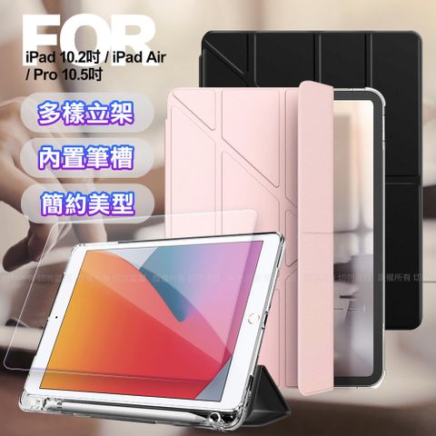 AISURE for iPad 10.2吋 / iPad Air Pro 10.5吋 清新Y型帶筆槽多折保護套+專用玻璃組合