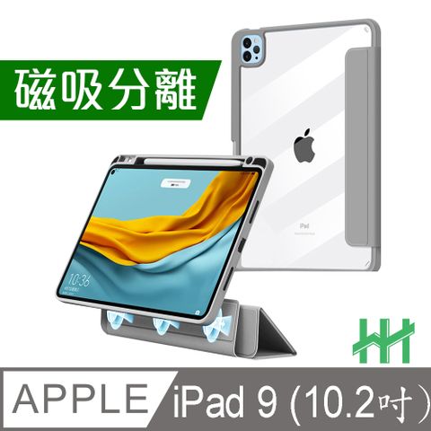 Apple 蘋果 iPad 9 (10.2吋) 磁吸分離智能休眠平板皮套系列 (太空灰)