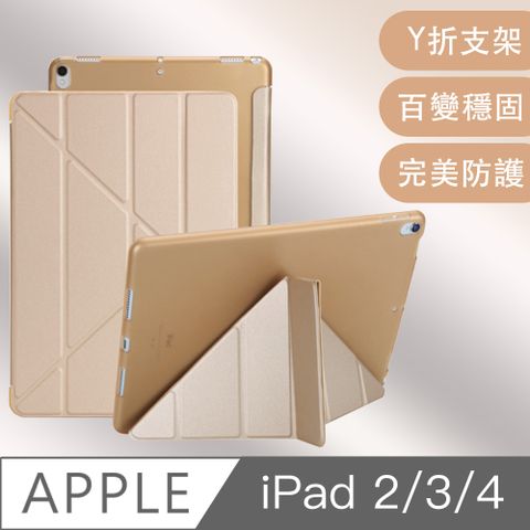 Y型三折多角度變形立架！Apple iPad 2/3/4 Y折式側翻皮套(金)