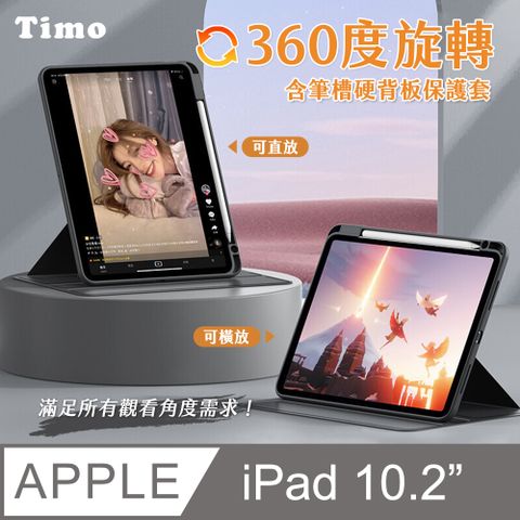 【Timo】iPad 7 /8 /9 10.2吋 磁吸硬背板360度旋轉平板保護套(內置筆槽)-黑色