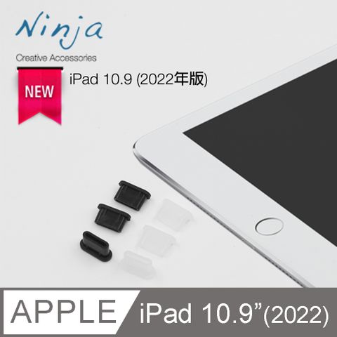 Ninja 東京御用 Apple iPad 10.9吋(2022年版)專用USB Type-C傳輸底塞黑+透明套裝超值組各3入裝