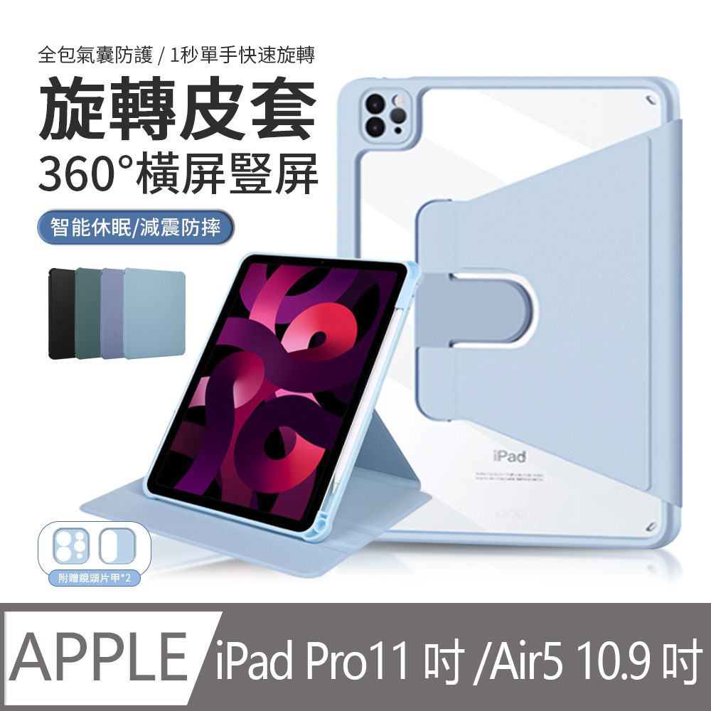 JDTECH iPad Pro 11吋 360°旋轉平板皮套 智能休眠 帶筆槽 全包防摔防彎保護殼 Air4/5 10.9吋通用保護套