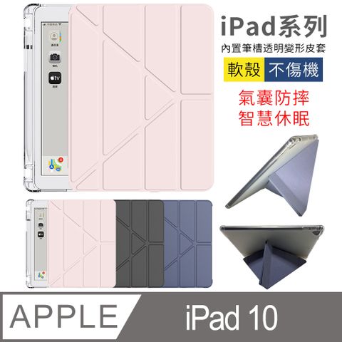 YUNMI iPad 10 2022版 10.9吋 A2757 變形金剛保護殼 多折支架 智能休眠 帶筆槽 氣囊防摔平板保護套-粉色