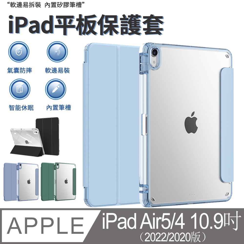 Sily ipad Air 11吋 2024 Air5/Air4 10.9吋 通用 內置筆槽 磁感休眠喚醒保護殼 平板保護套