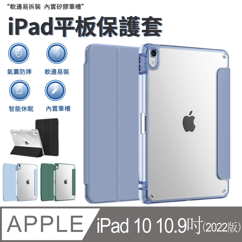 Sily iPad 10 2022版 10.9吋 防彎硬殼軟邊平板皮套 內置筆槽 磁感休眠喚醒保護殼 氣囊防摔保護套-薰衣草