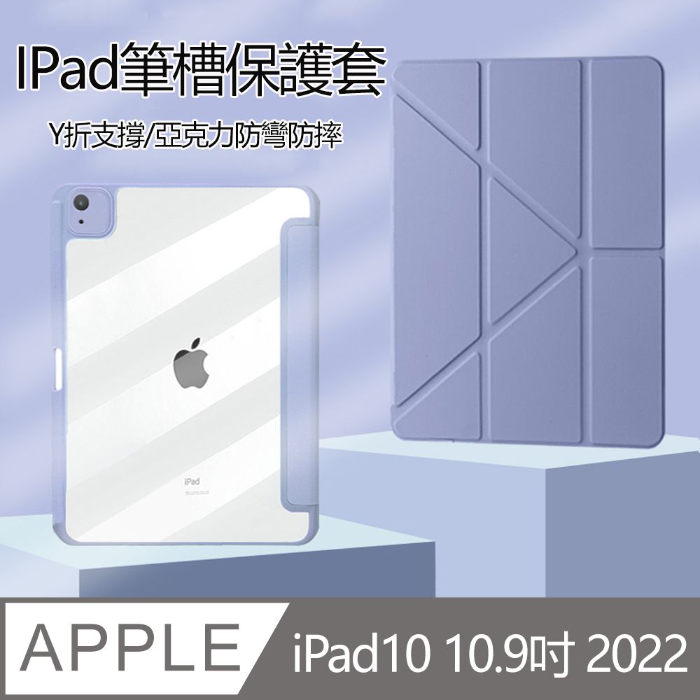 Kyhome  iPad 10 10.9吋 2022 Y折支架 亞克力背板 防摔保護套 智能休眠 透明背板 內置筆槽 保護殼 平板皮套