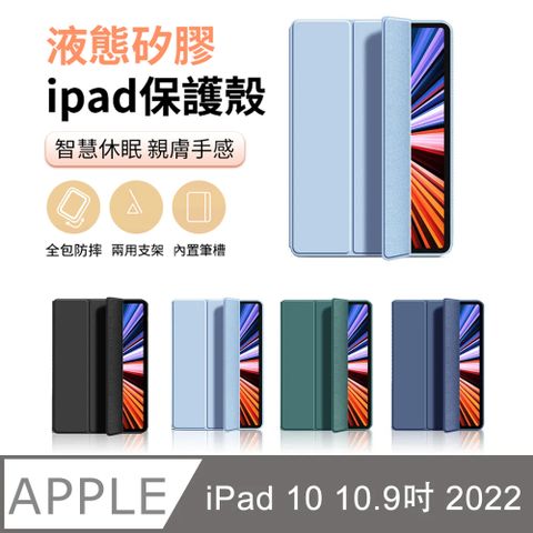 ANTIAN iPad 10 10.9 2022 液態矽膠平板皮套 內置筆槽 智慧休眠喚醒保護套-白冰色