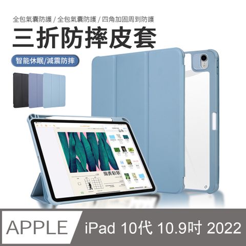 JDTECH iPad 第10代 10.9吋 2022 氣囊防摔平板保護套 智慧休眠三折保護殼 內置筆槽 iPad 10 全包防彎平板皮套