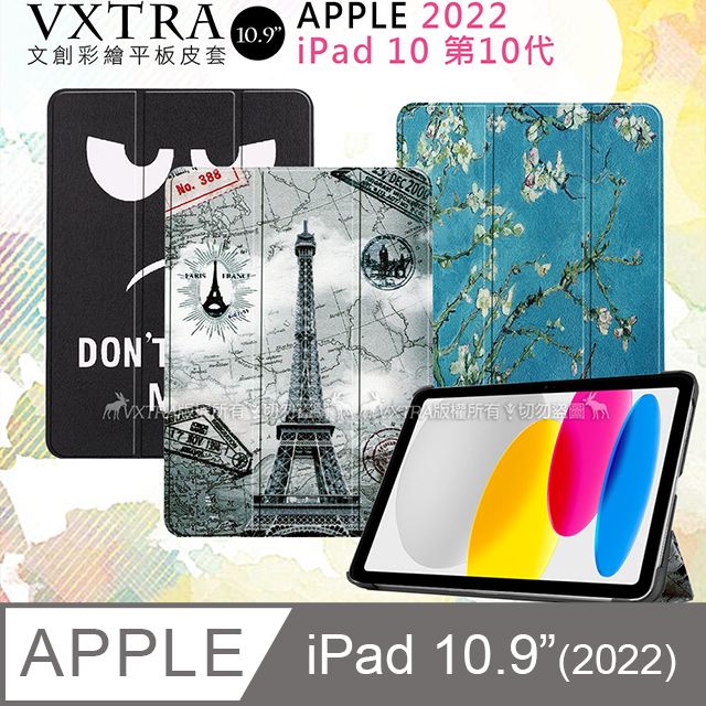 VXTRA 飛創  2022 iPad 10 第10代 10.9吋 文創彩繪 隱形磁力皮套 平板保護套