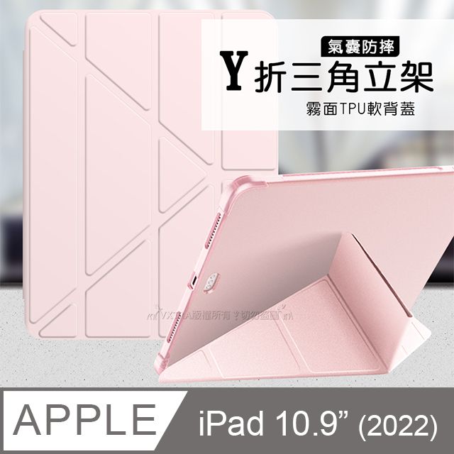 VXTRA 飛創 氣囊防摔 2022 iPad 10 第10代 10.9吋 