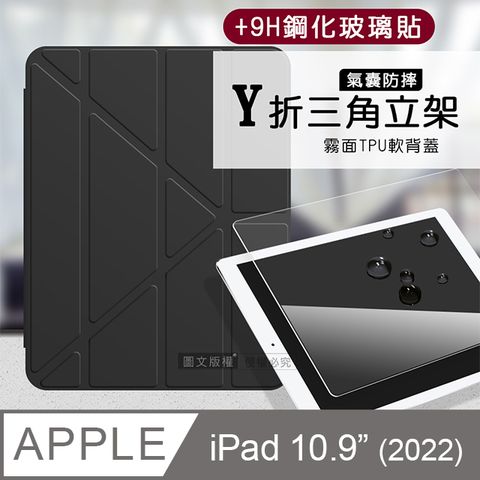 VXTRA 飛創 氣囊防摔 2022 iPad 10 第10代 10.9吋 Y折三角立架皮套 內置筆槽(經典黑)+9H玻璃貼