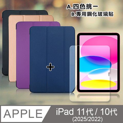 VXTRA 2022 iPad 10 第10代 10.9吋 經典皮紋三折皮套+9H鋼化玻璃貼(合購價)