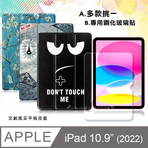 VXTRA 飛創 2022 iPad 10 第10代 10.9吋  文創彩繪 隱形磁力皮套+9H鋼化玻璃貼(合購價)