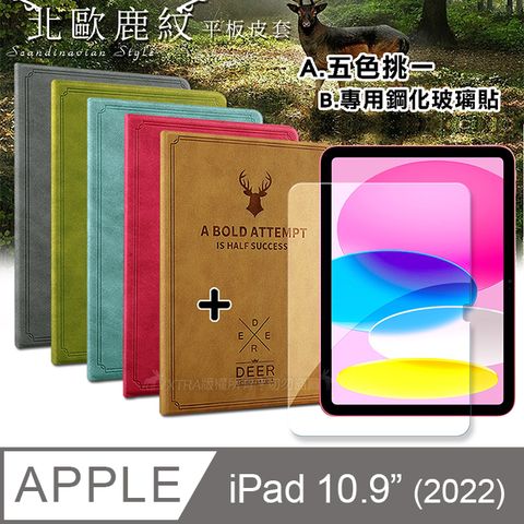 VXTRA 飛創 2022 iPad 10 第10代 10.9吋  北歐鹿紋風格平板皮套+9H鋼化玻璃貼(合購價)