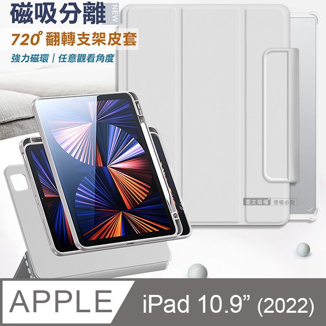 VXTRA 飛創 720度翻轉 磁吸分離 2022 iPad 10 第10代 10.9吋 全包覆立架皮套(太空灰)