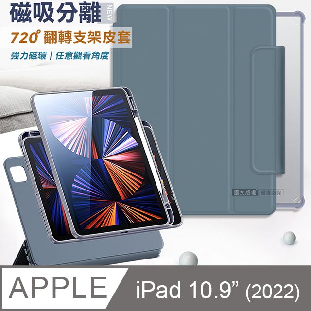 VXTRA 飛創 720度翻轉 磁吸分離 2022 iPad 10 第10代 10.9吋 全包覆立架皮套(灰霧藍)