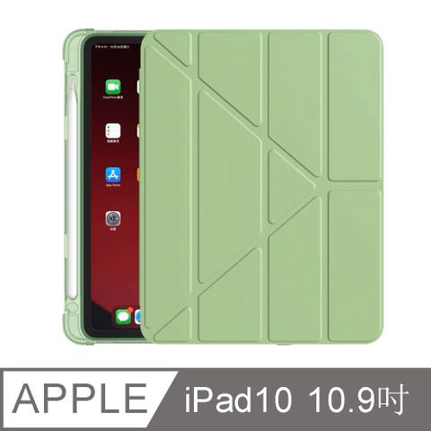 OMG iPad(第10代)10.9吋 2022版 變形金剛Y折保護套 iPad10 防摔矽膠保護殼抹茶綠