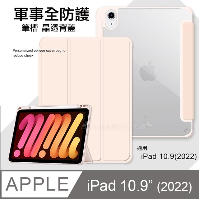 VXTRA 飛創  軍事全防護  2022 iPad 10 第10代 10.9吋 晶透背蓋 超纖皮紋皮套 含筆槽(清亮粉)