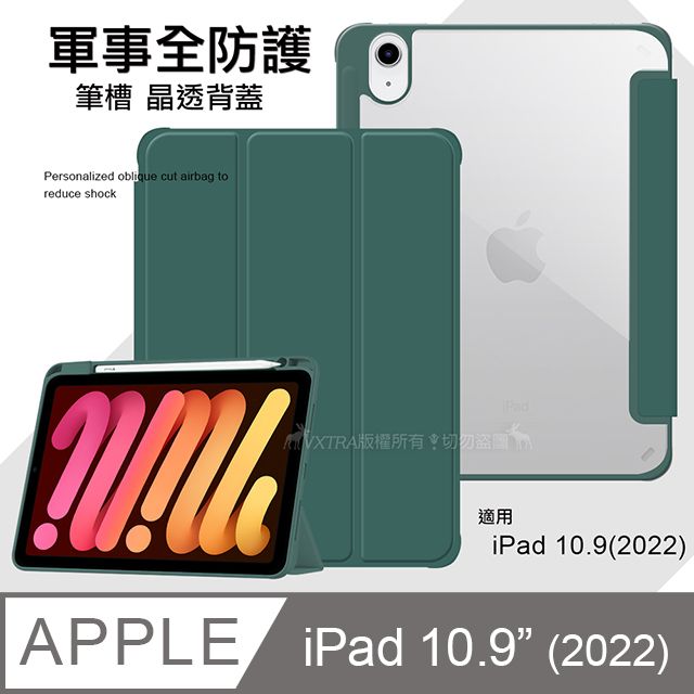 VXTRA 飛創  軍事全防護  2022 iPad 10 第10代 10.9吋 晶透背蓋 超纖皮紋皮套 含筆槽(暗墨綠)