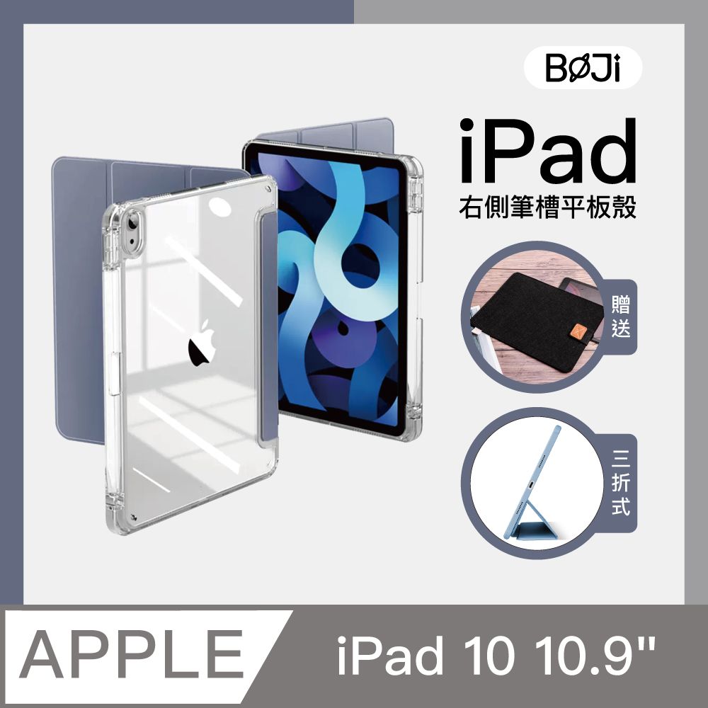 BOJI 波吉 iPad 10 10.9吋 氣囊空壓保護殼 高透亮背板 透明軟邊 右側筆槽保護套 紫色