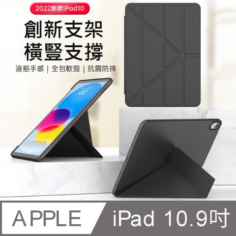 【智慧休眠】AHEAD APPLE iPad 10(10.9吋)變形金剛平板保護套
