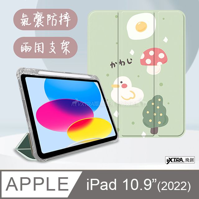 VXTRA 飛創  2022 iPad 10 第10代 10.9吋 藝術彩繪氣囊支架皮套 保護套(綠底小鴨)