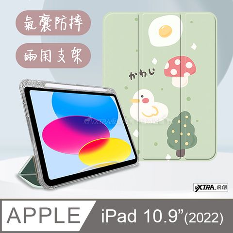 VXTRA 飛創 2022 iPad 10 第10代 10.9吋 藝術彩繪氣囊支架皮套 保護套(綠底小鴨)