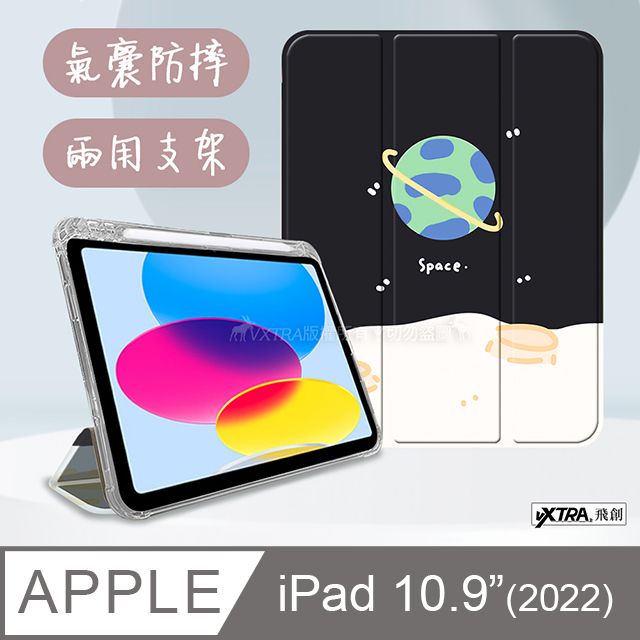 VXTRA 飛創  2022 iPad 10 第10代 10.9吋 藝術彩繪氣囊支架皮套 保護套(宇宙星球)