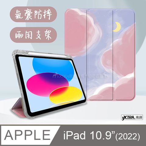 VXTRA 飛創 2022 iPad 10 第10代 10.9吋 藝術彩繪氣囊支架皮套 保護套(粉色星空)