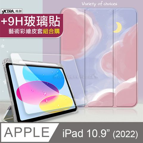 VXTRA 2022 iPad 10 第10代 10.9吋 藝術彩繪氣囊支架皮套 保護套(粉色星空)+9H玻璃貼(合購價)
