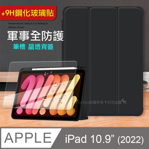 VXTRA 飛創 軍事全防護  2022 iPad 10 第10代 10.9吋 晶透背蓋 超纖皮紋皮套(純黑色)+9H玻璃貼