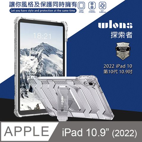 wlons探索者  2022 iPad 10 第10代 10.9吋 軍規抗摔耐撞支架保護殼 含筆槽(冰霧透)