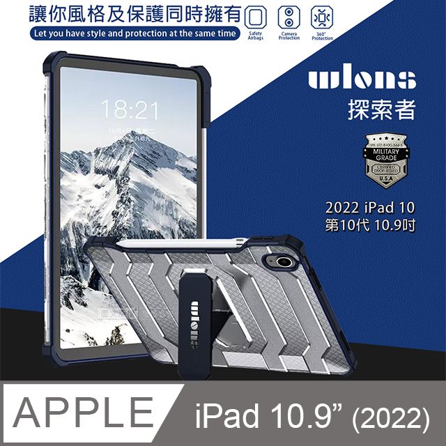  wlons探索者  2022 iPad 10 第10代 10.9吋 軍規抗摔耐撞支架保護殼 含筆槽(深夜藍)