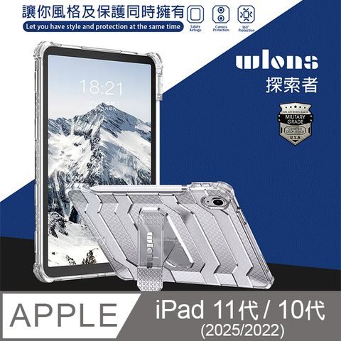 wlons探索者 2025 iPad 11代/2022 iPad 10代 共用 軍規抗摔耐撞支架保護殼 含筆槽(冰霧透)
