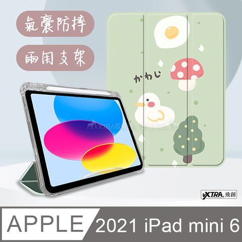 VXTRA 飛創 2021 iPad mini 6 第六代 藝術彩繪氣囊支架皮套 保護套(綠底小鴨)