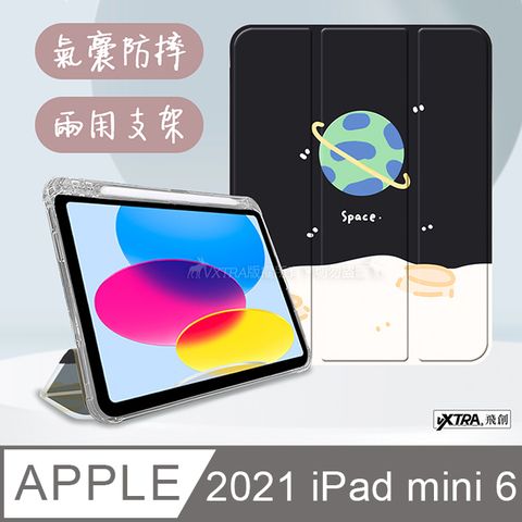 VXTRA 飛創 2021 iPad mini 6 第六代 藝術彩繪氣囊支架皮套 保護套(宇宙星球)