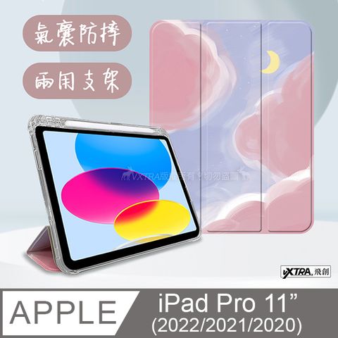 VXTRA iPad Pro 11吋 第4代 2022/2021/2020版通用 藝術彩繪氣囊支架皮套 保護套(粉色星空)