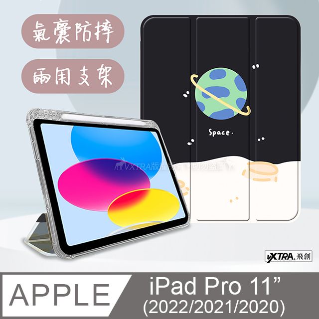 VXTRA 飛創  iPad Pro 11吋 第4代 2022/2021/2020版通用 藝術彩繪氣囊支架皮套 保護套(宇宙星球)