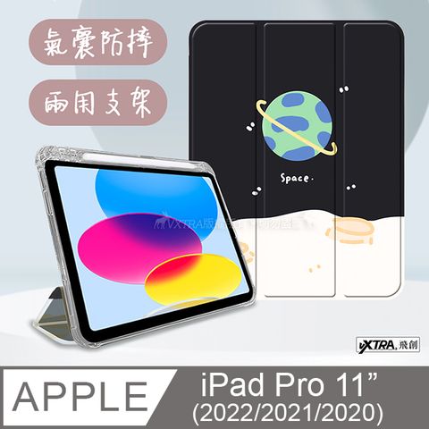 VXTRA iPad Pro 11吋 第4代 2022/2021/2020版通用 藝術彩繪氣囊支架皮套 保護套(宇宙星球)