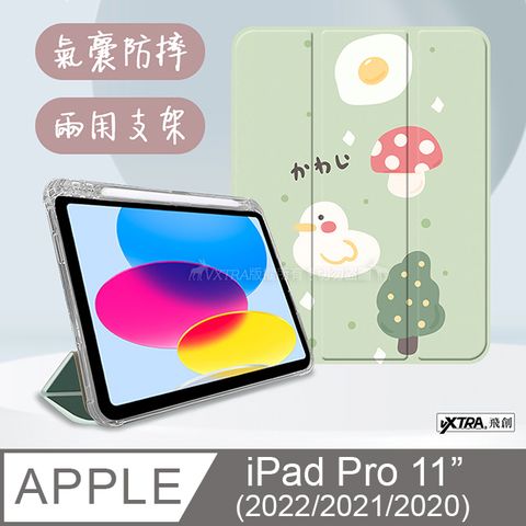 VXTRA 飛創 iPad Pro 11吋 第4代 2022/2021/2020版通用 藝術彩繪氣囊支架皮套 保護套(綠底小鴨)