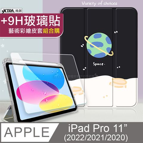 VXTRA 飛創 iPad Pro 11吋 第4代 2022/2021/2020 藝術彩繪氣囊支架皮套 保護套(宇宙星球)+9H玻璃貼