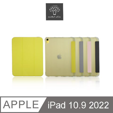 Metal-Slim Apple iPad 10.9吋(第10代) 2022 TPU軟殼全包覆三折立架式防摔保護皮套(內置筆槽)