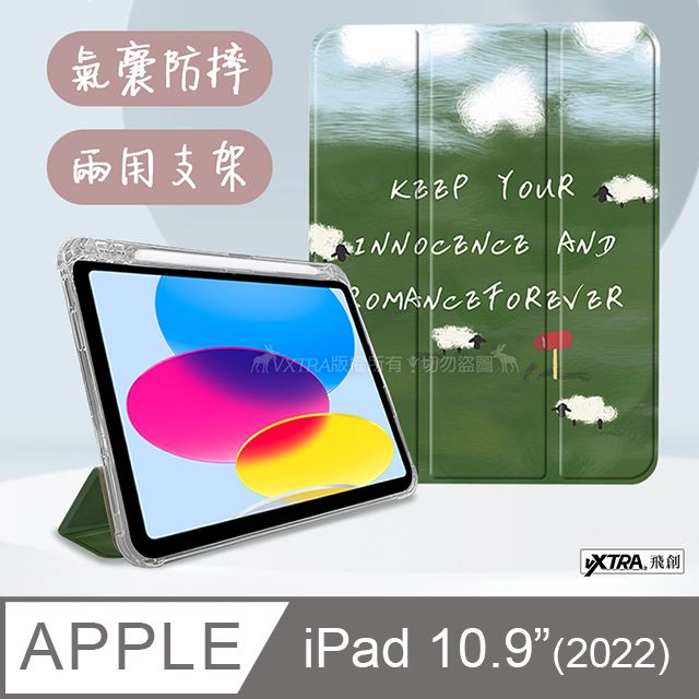 VXTRA 飛創  2022 iPad 10 第10代 10.9吋 藝術彩繪氣囊支架皮套 保護套(油畫小羊)