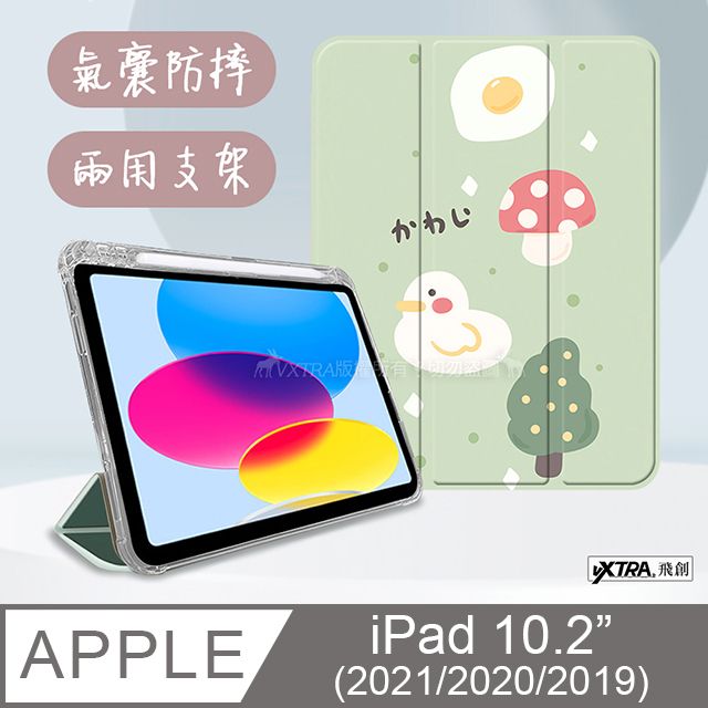 VXTRA 飛創  2021/2020/2019 iPad 9/8/7 10.2吋  