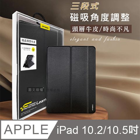 真皮系列 iPad 9/8/7 10.2吋/iPad Air/Pro 10.5吋三段式磁吸立架側掀平板皮套 保護套(內斂黑)