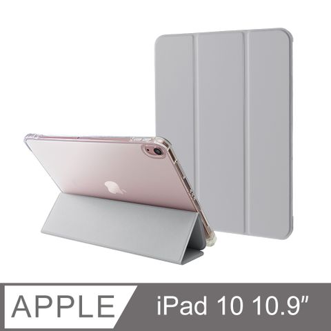 防摔升級！iPad 10 10.9吋 (2022) 智能喚醒平板保護套 保護殼 磁吸平板支架 透明筆槽 - 沉穩灰完美防護新升級
