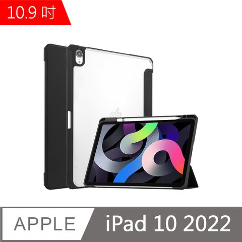 dido shop 嘀?小舖 iPad 10 2022 10.9吋 三折TPU透明帶筆槽平板保護套 (PA261)