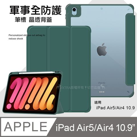 VXTRA 飛創 軍事全防護 iPad Air (第5代) Air5/Air4 10.9吋 晶透背蓋 超纖皮紋皮套 含筆槽(暗墨綠)